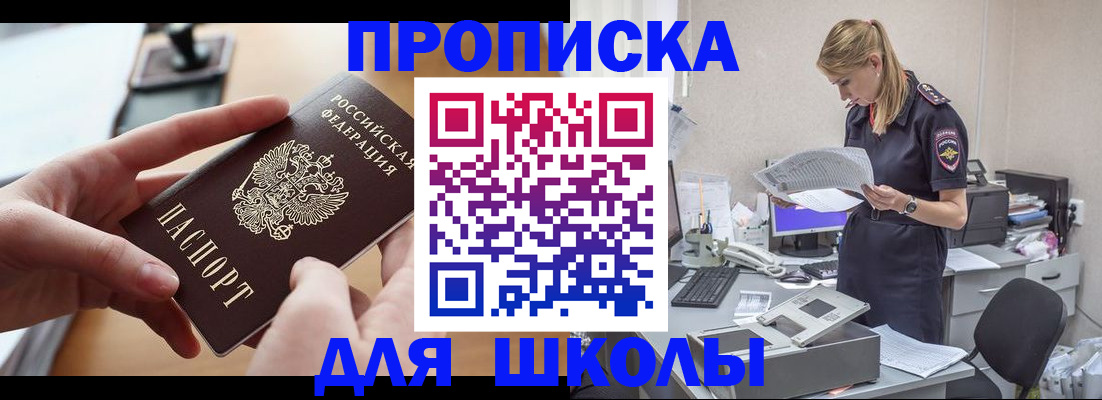 купить прописку в Стерлитамаке