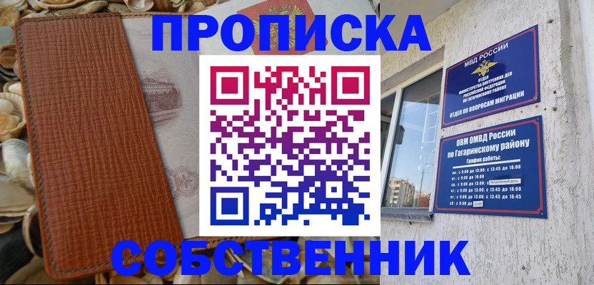 временная регистрация для школы в Стерлитамаке